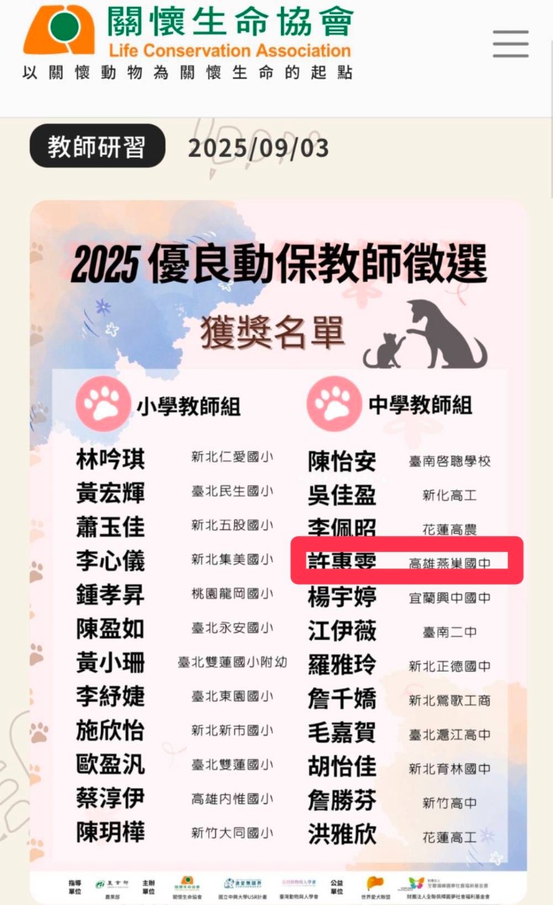 動保教師