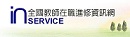 全國教師在職進修網